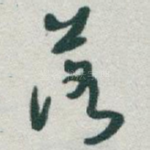 落