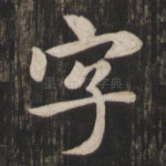 字