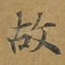 故