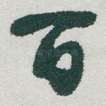 百