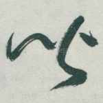 皆