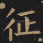 征