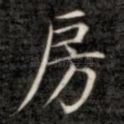 房