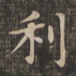 利