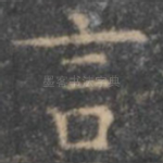 言