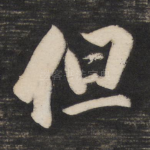 但