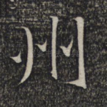 州