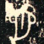 也