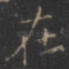 在
