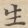生