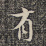 有
