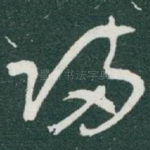 归