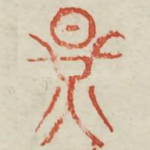 晃