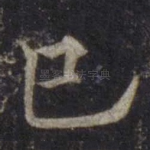 已