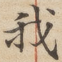 我