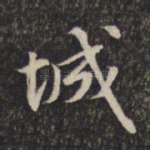 城