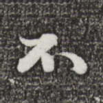 不