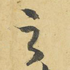 之
