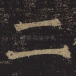 二
