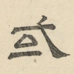 或