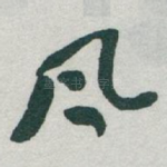 风