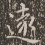 远