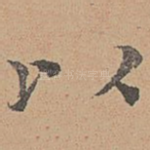 以