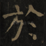 于