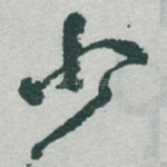 少