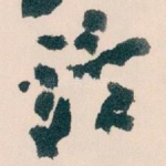 論