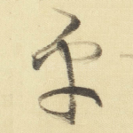 乎