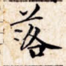 落