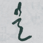 是