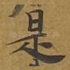 是