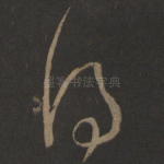 得