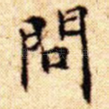 问