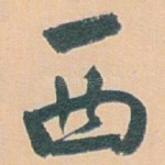 西