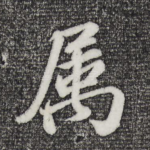 属