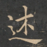 述