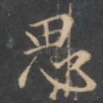 思