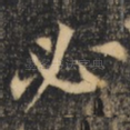 必
