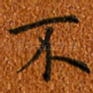 不