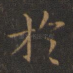 于