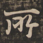 所