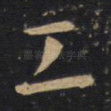 工