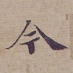 今
