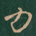 力