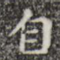 自