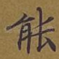 能