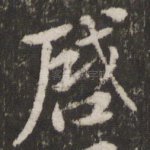 启